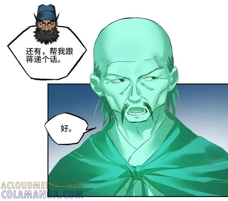 第495话 卷三 176 瞩目 第13页
