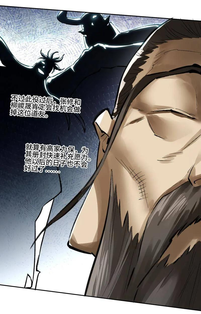 第495话 卷三 176 瞩目 第17页