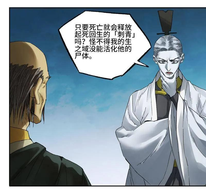 第495话 卷三 176 瞩目 第18页