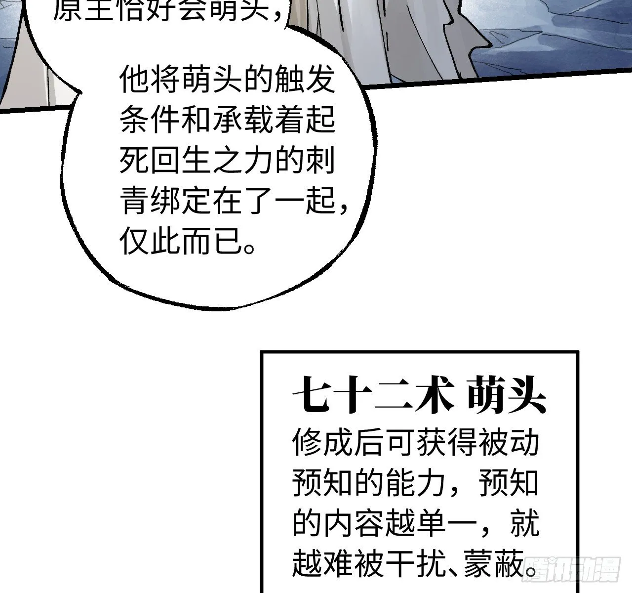 卷三 177 不止一种赐福 第37页
