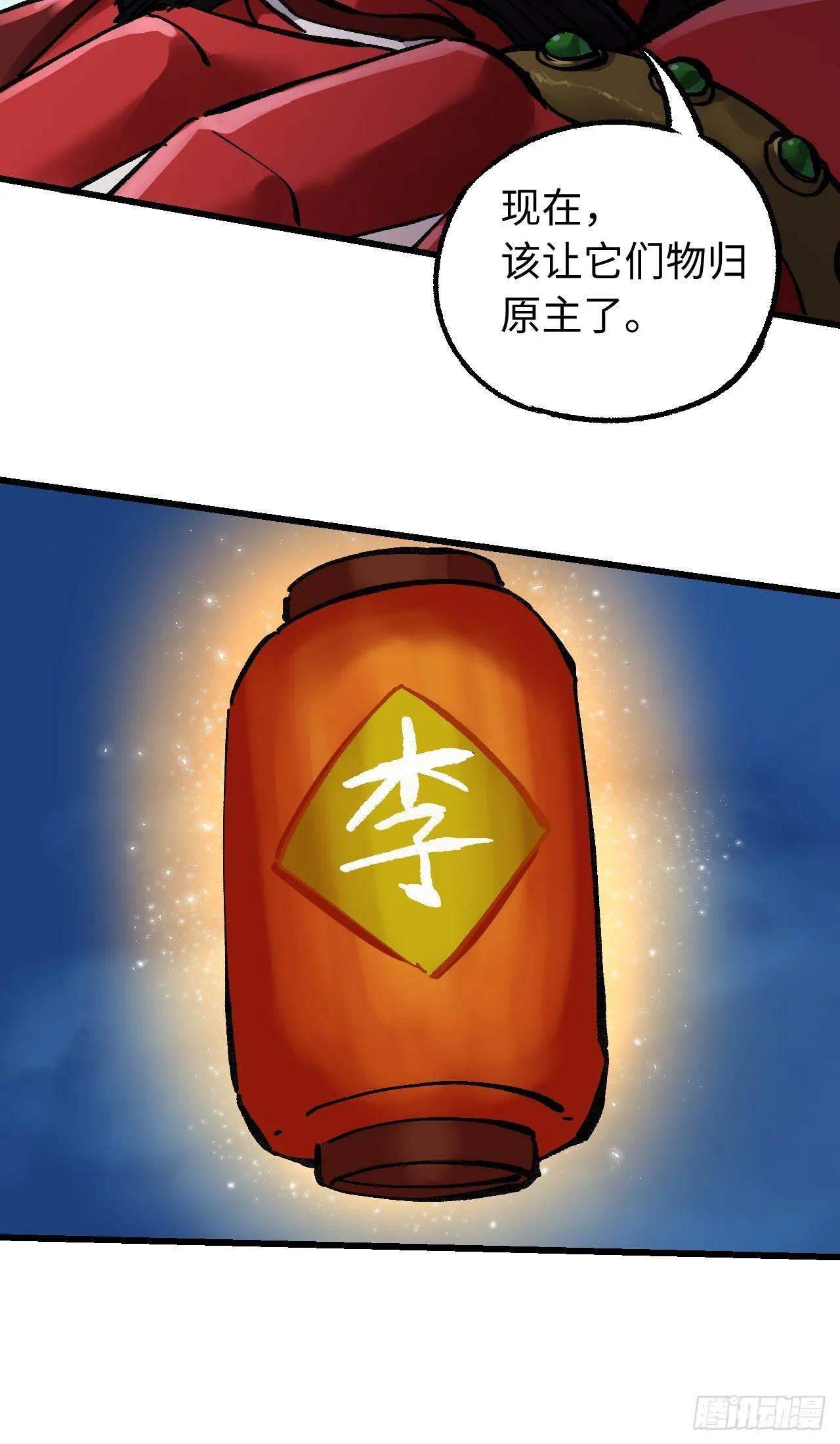 卷三 177 不止一种赐福 第59页