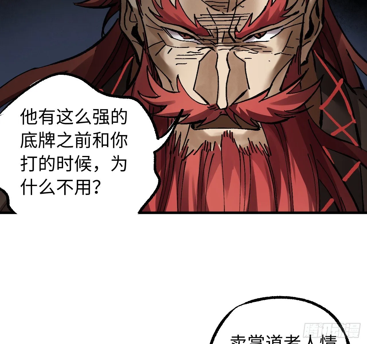 卷三 178 术业有专攻 第16页
