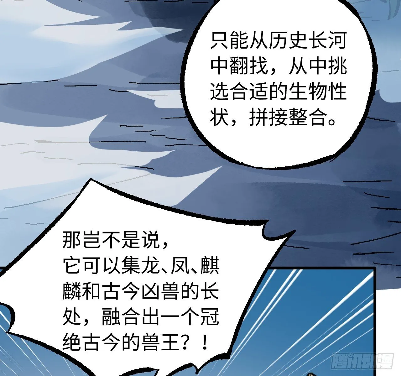 卷三 178 术业有专攻 第43页