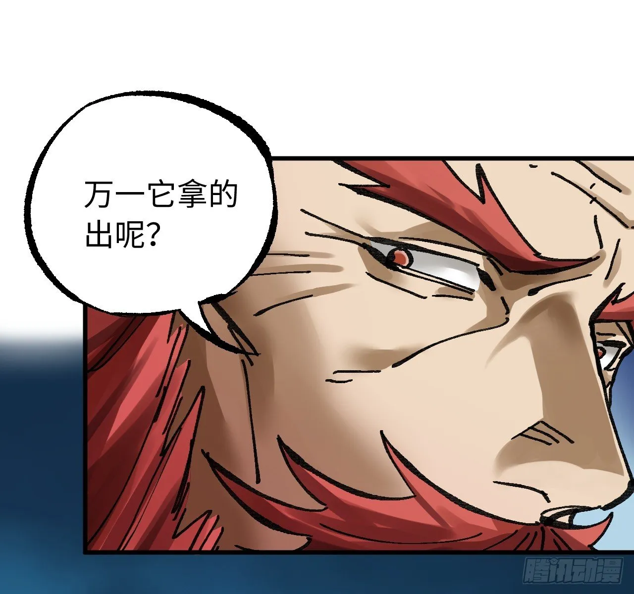 卷三 179 大戮無義神尊 第9页