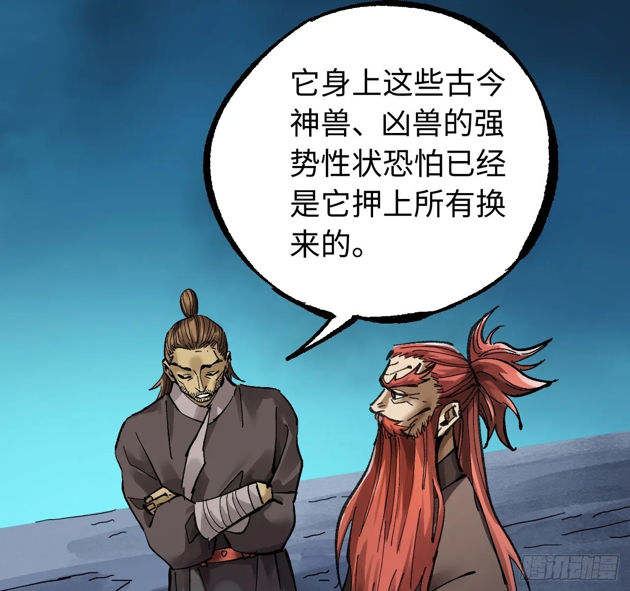 卷三 179 大戮無義神尊 第10页