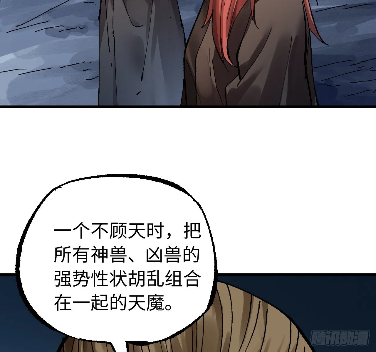 卷三 179 大戮無義神尊 第11页