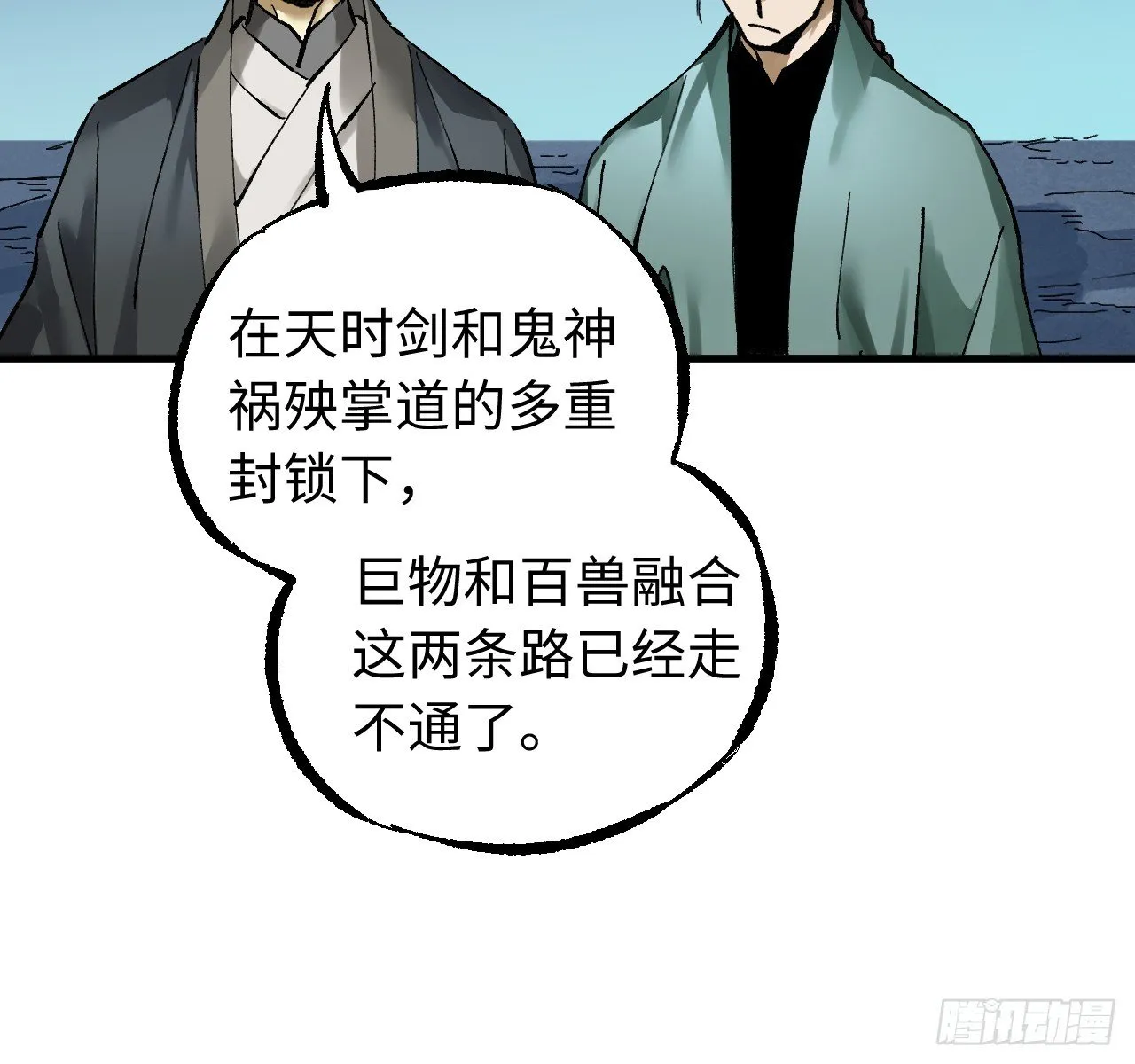 卷三 179 大戮無義神尊 第16页