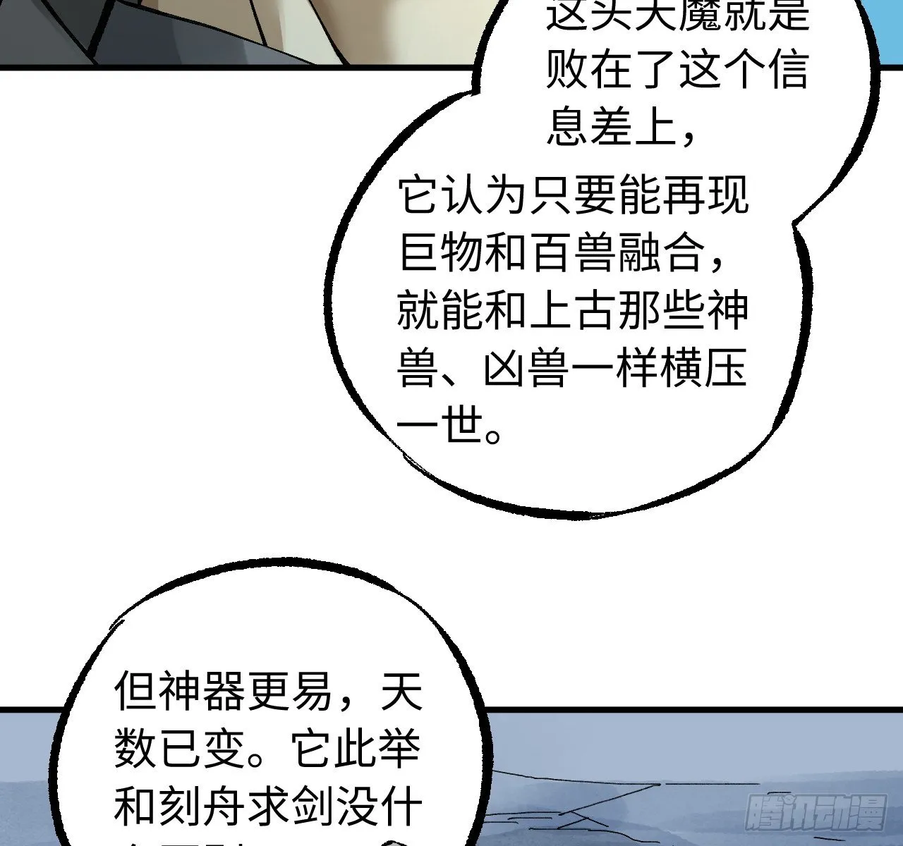 卷三 179 大戮無義神尊 第18页