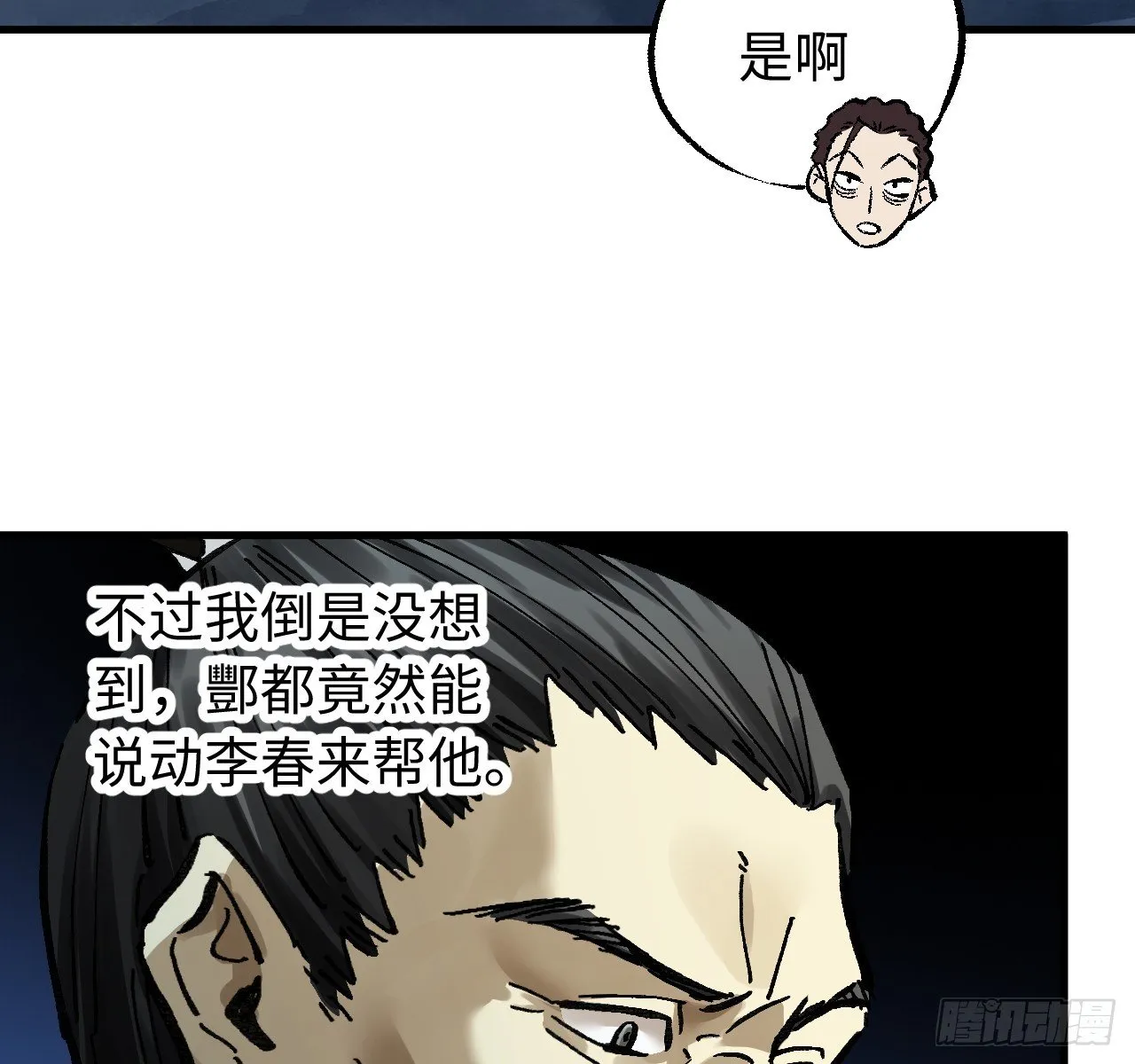 卷三 179 大戮無義神尊 第20页