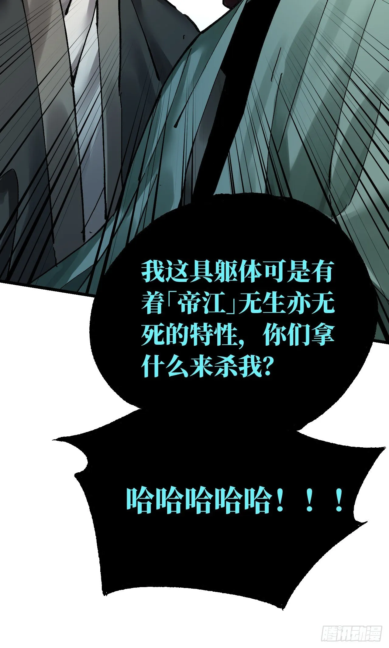 卷三 179 大戮無義神尊 第31页