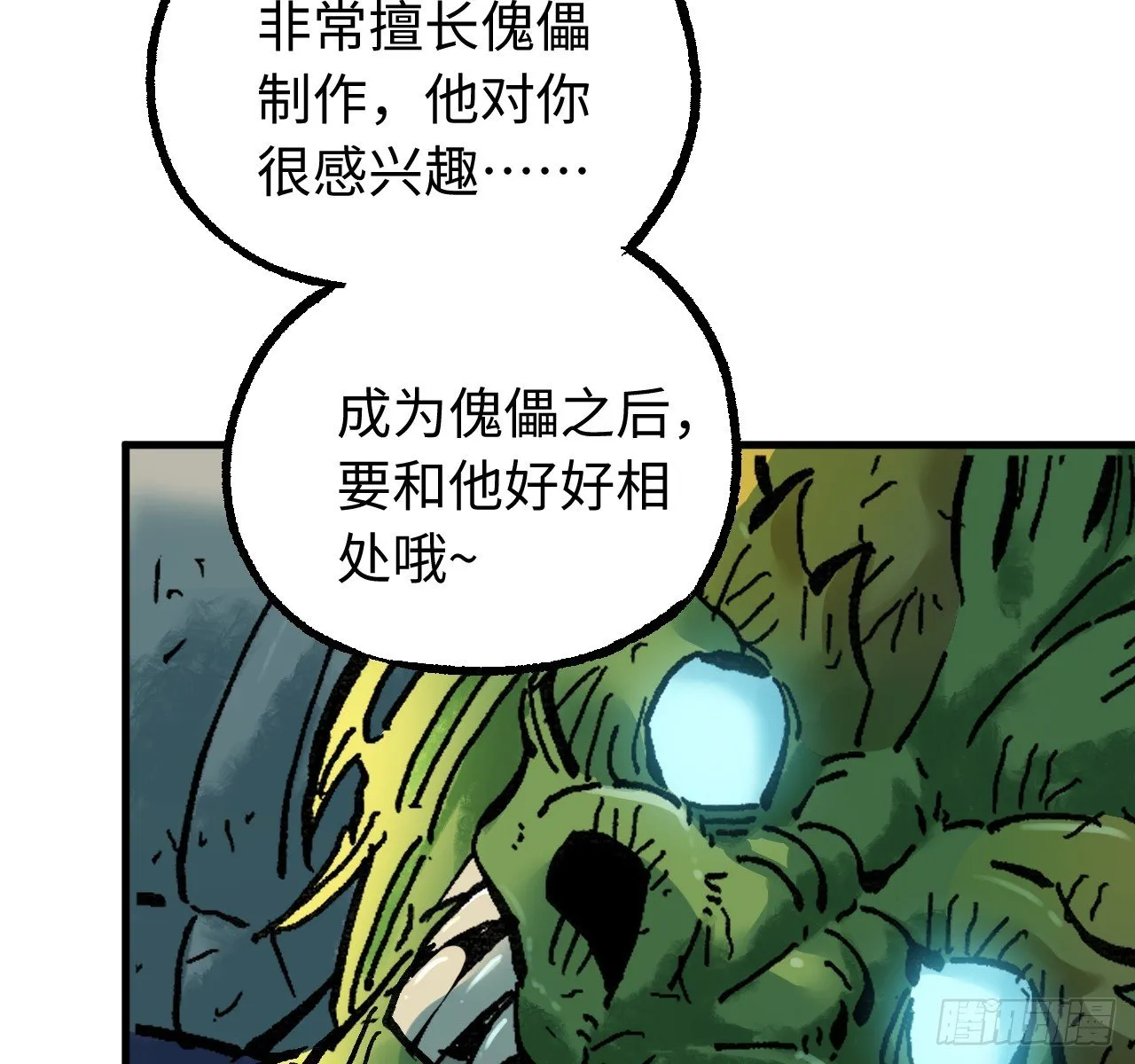 卷三 179 大戮無義神尊 第37页