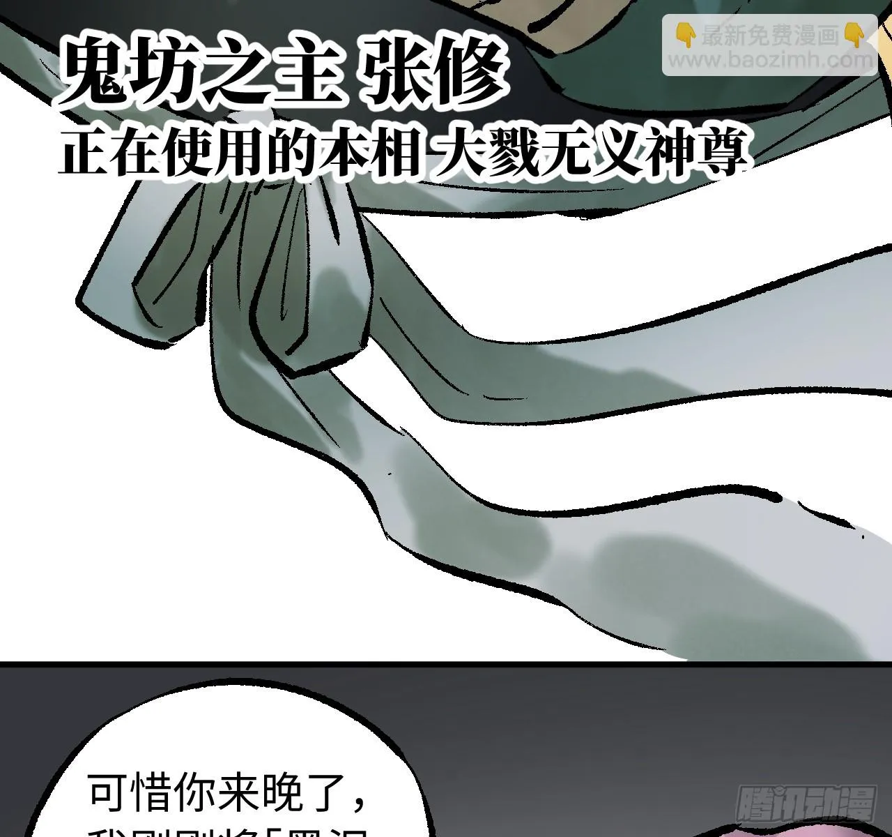 卷三 179 大戮無義神尊 第46页
