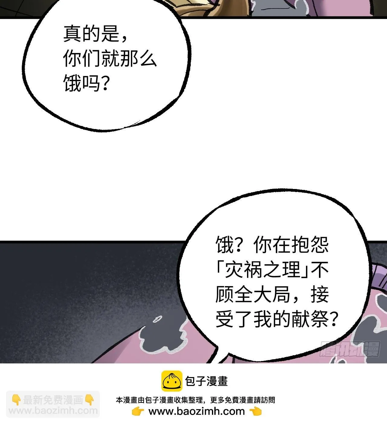 卷三 179 大戮無義神尊 第50页