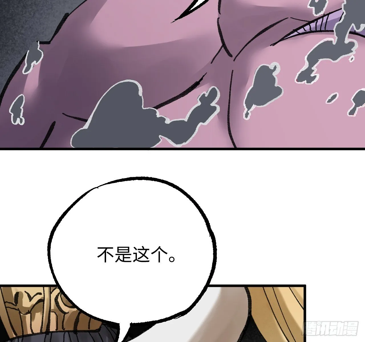 卷三 179 大戮無義神尊 第51页