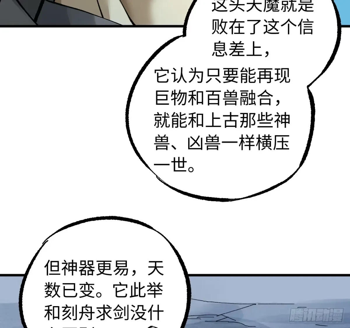 卷三 179 大戮无义神尊 第18页