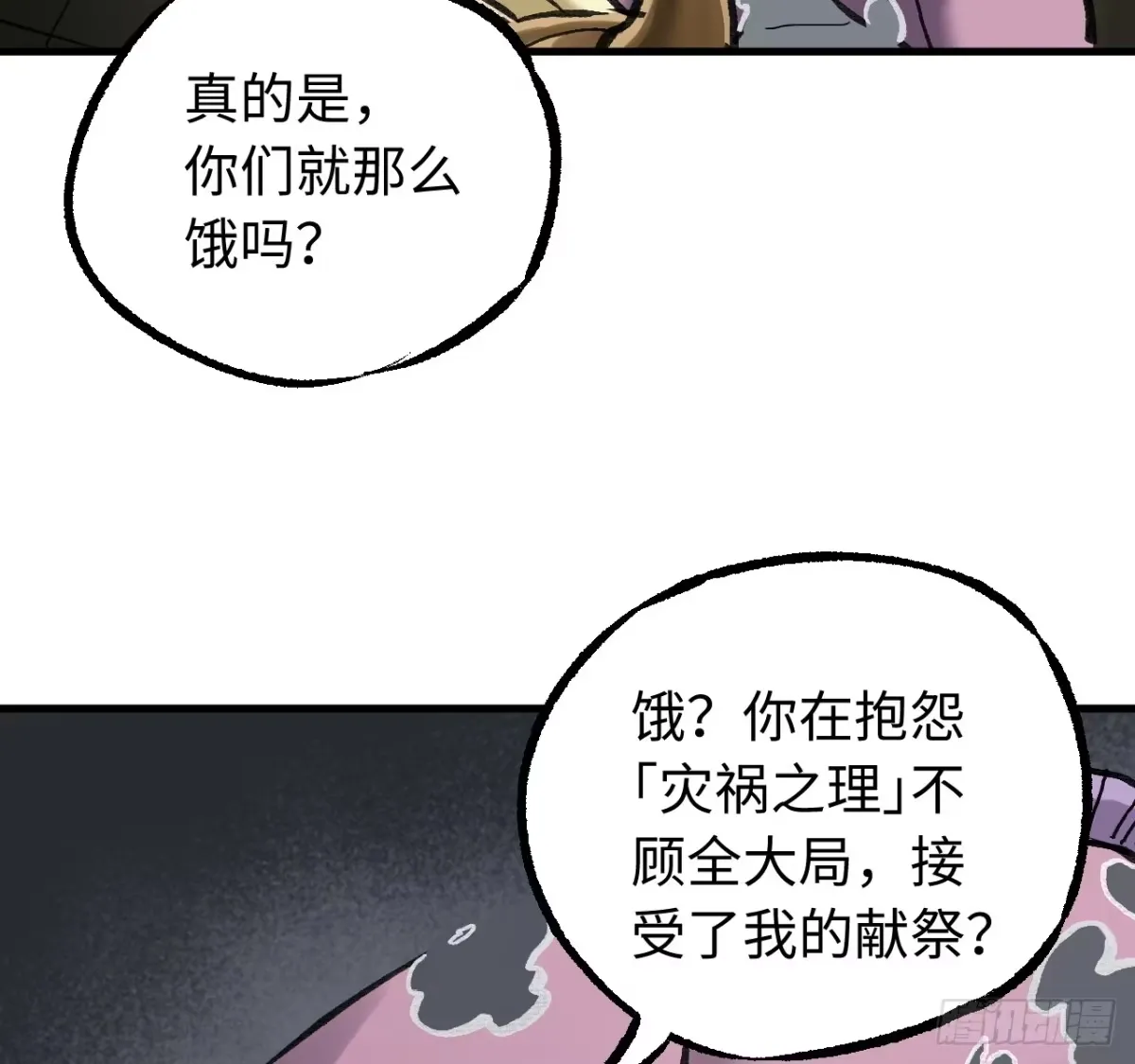 卷三 179 大戮无义神尊 第50页