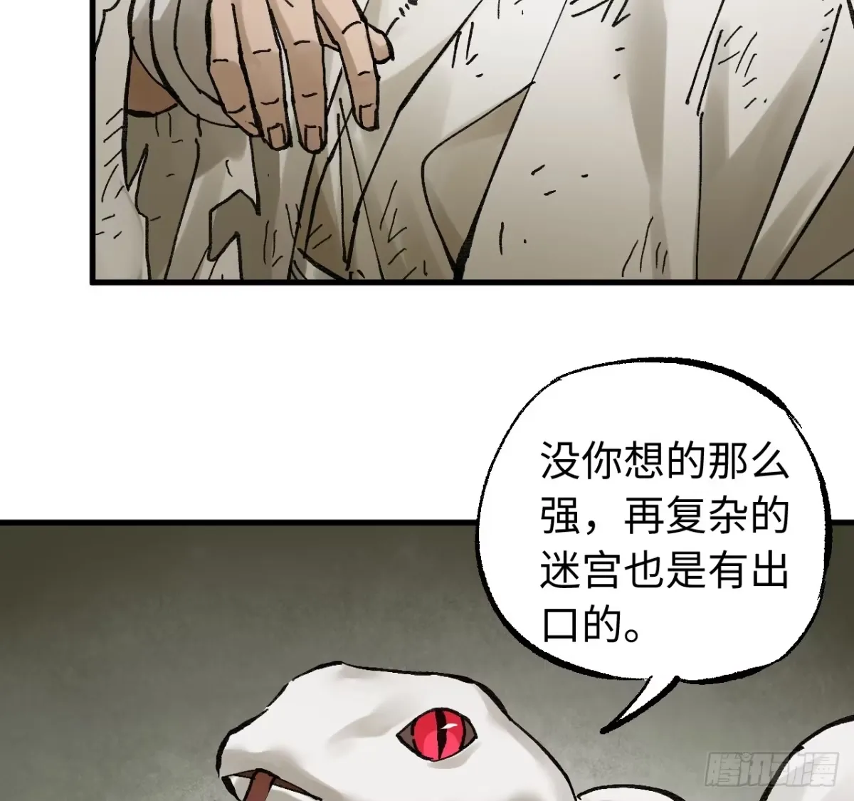 卷三 180 错乱 第5页