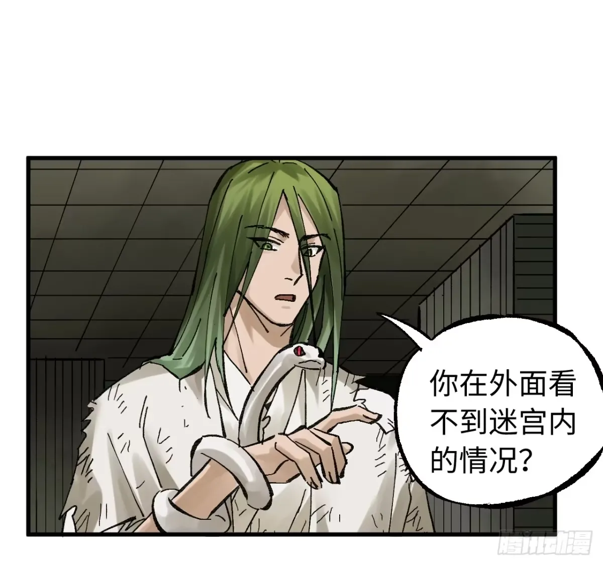 卷三 180 错乱 第12页