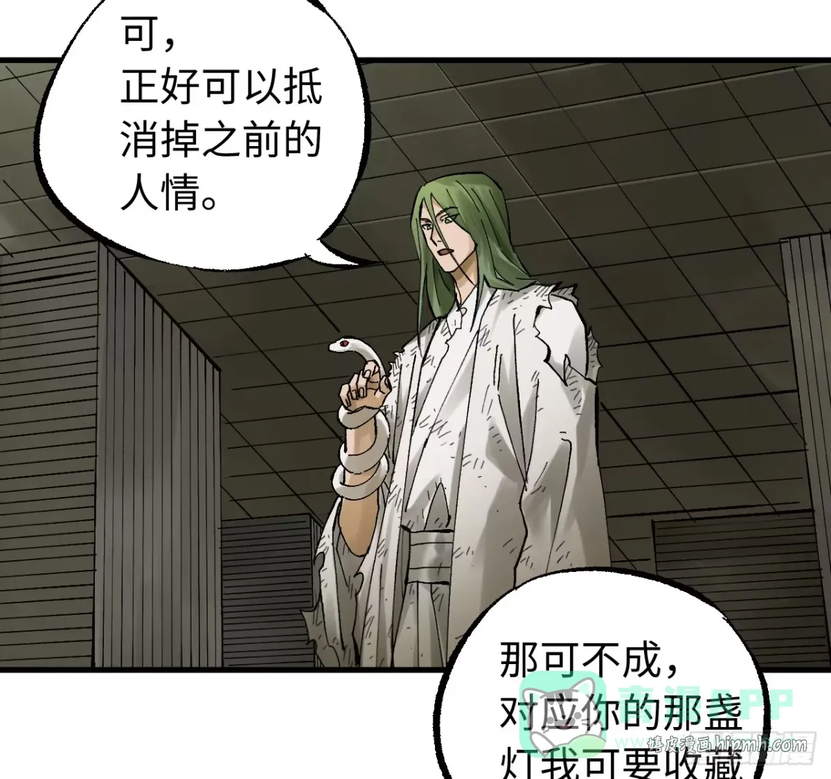 卷三 180 错乱 第16页