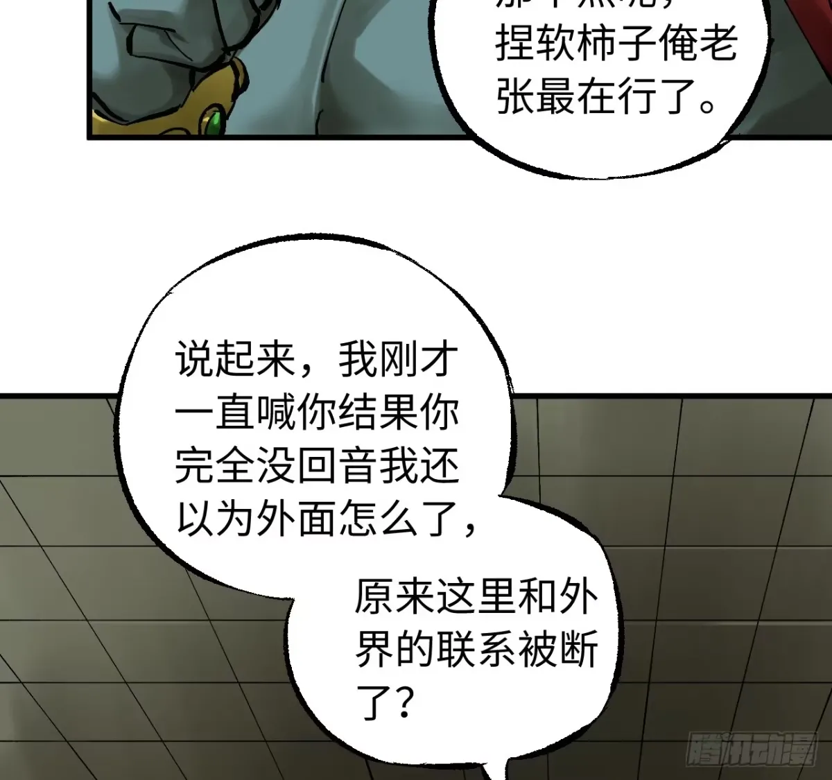 卷三 180 错乱 第22页