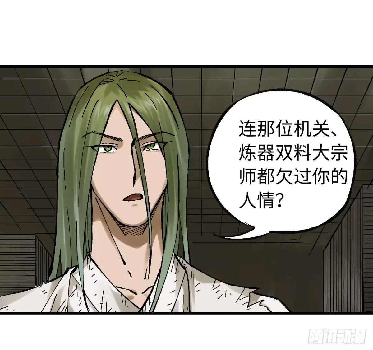 卷三 180 错乱 第28页