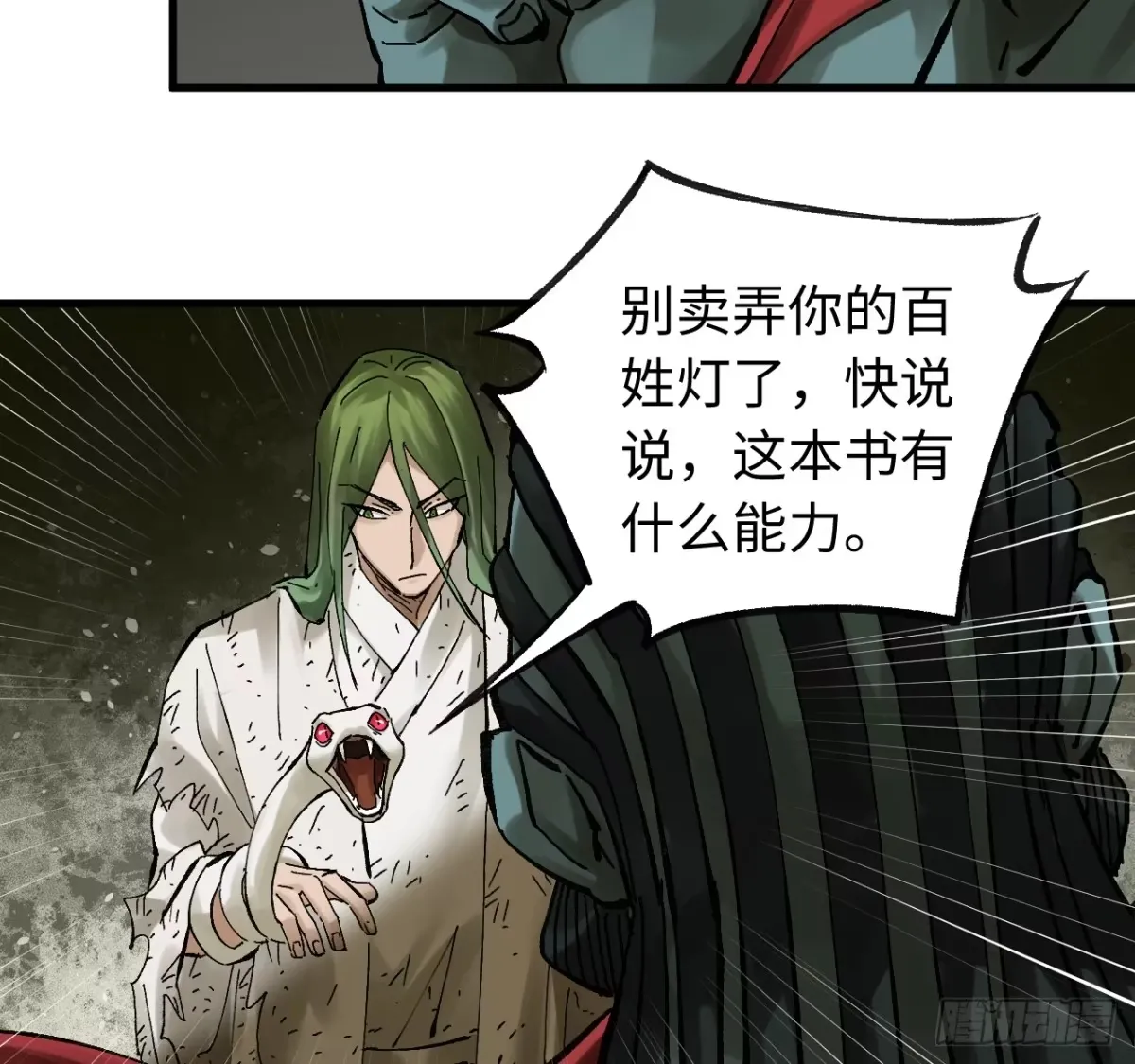 卷三 180 错乱 第30页