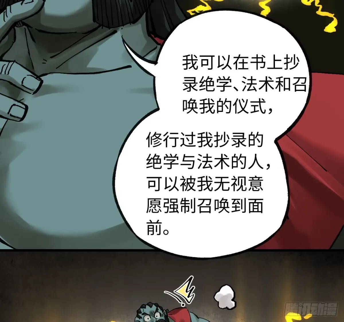 卷三 180 错乱 第32页