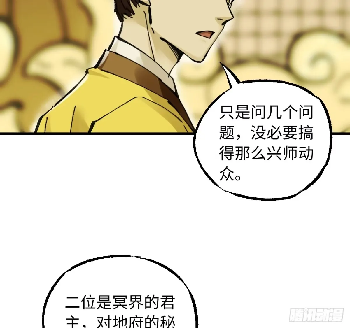 卷三 181 孟婆汤、忘川河 第19页