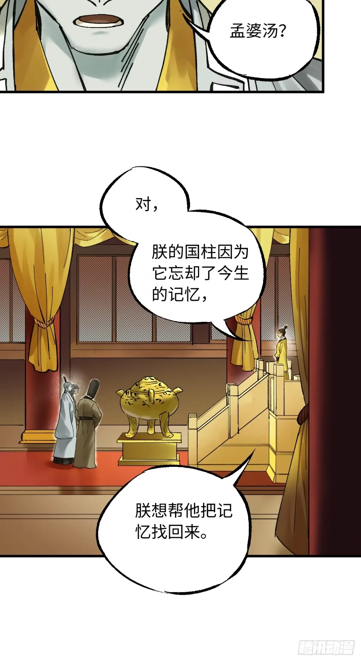 卷三 181 孟婆汤、忘川河 第23页