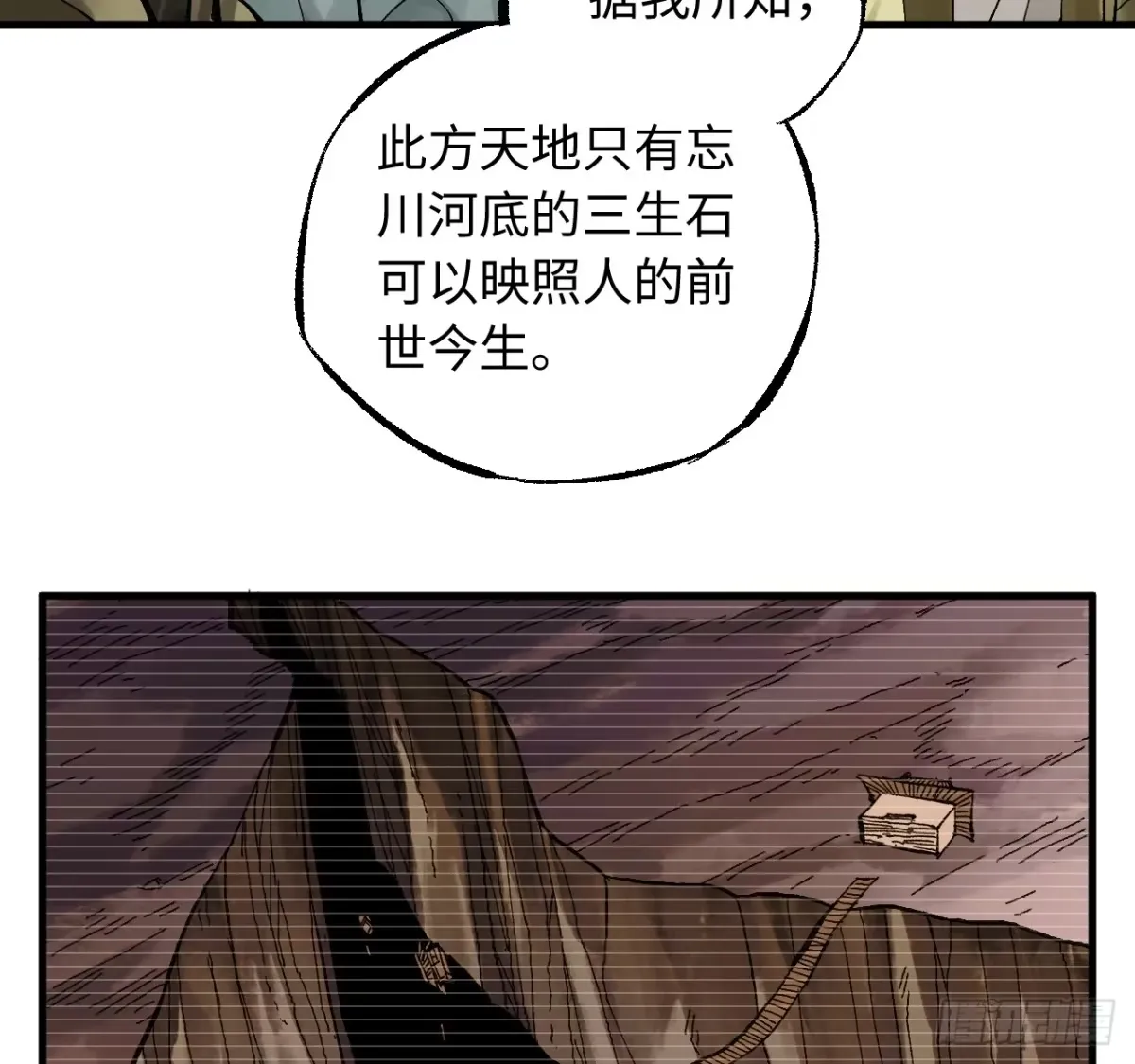 卷三 181 孟婆汤、忘川河 第25页