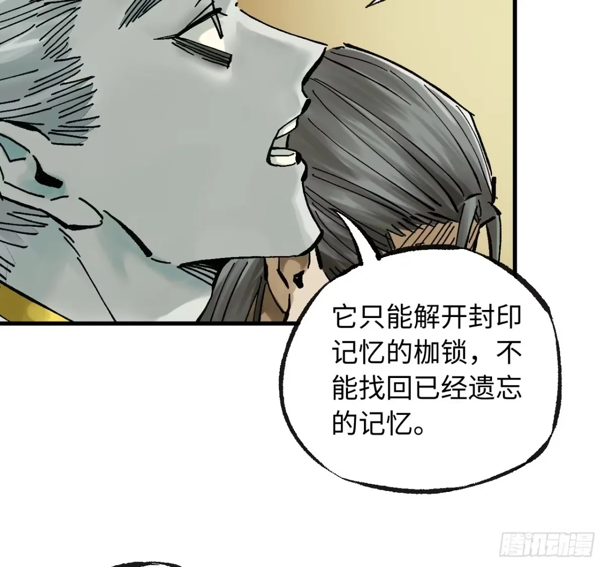 卷三 181 孟婆汤、忘川河 第28页