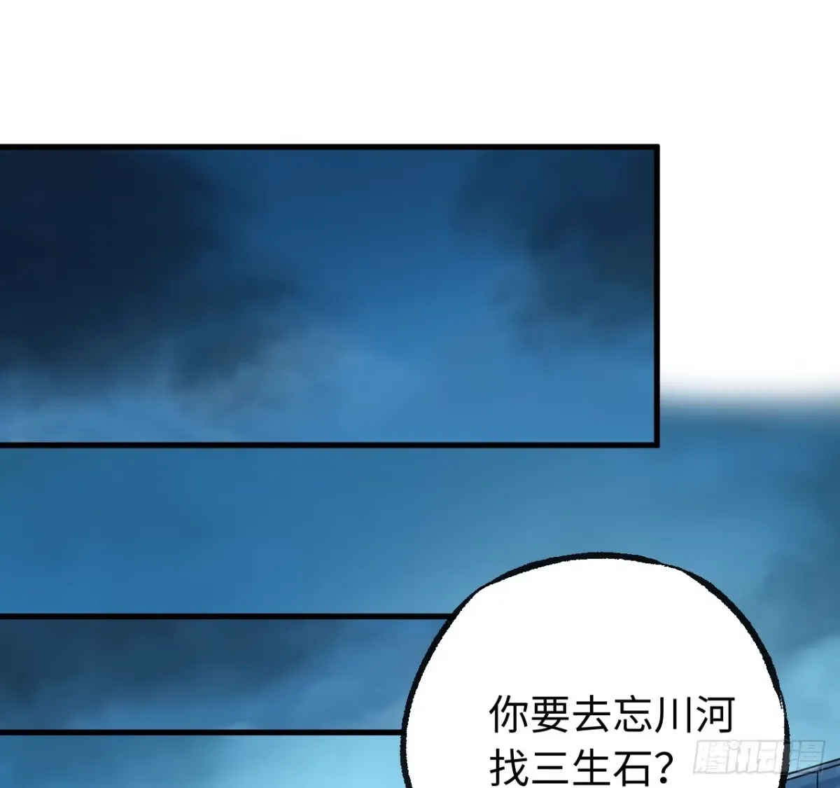 卷三 181 孟婆汤、忘川河 第30页