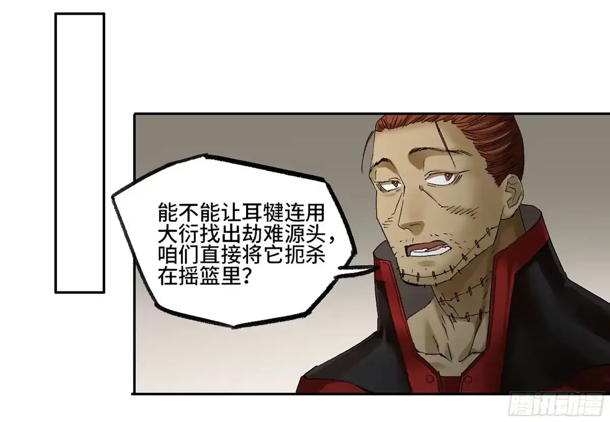 卷四 01 众生之难，灭世之劫 第23页