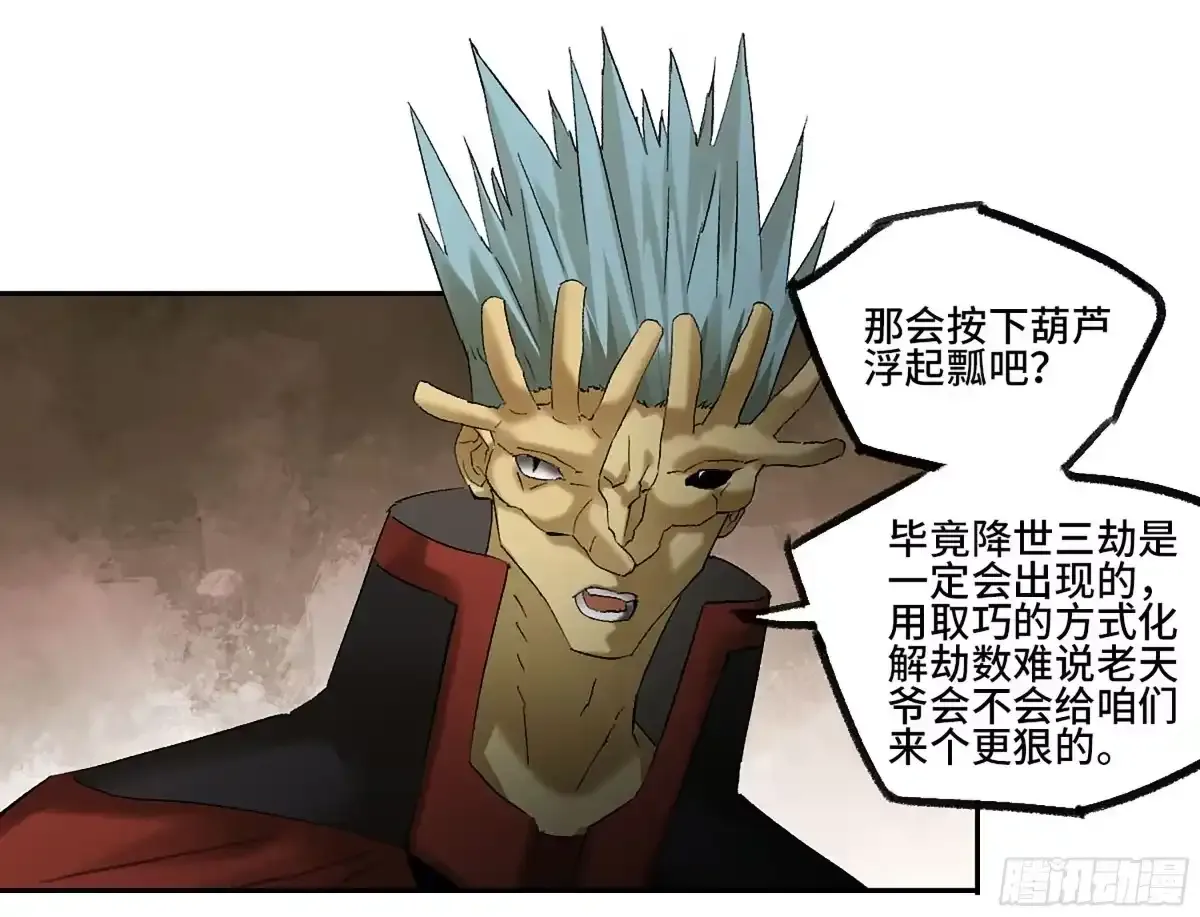 卷四 01 众生之难，灭世之劫 第24页