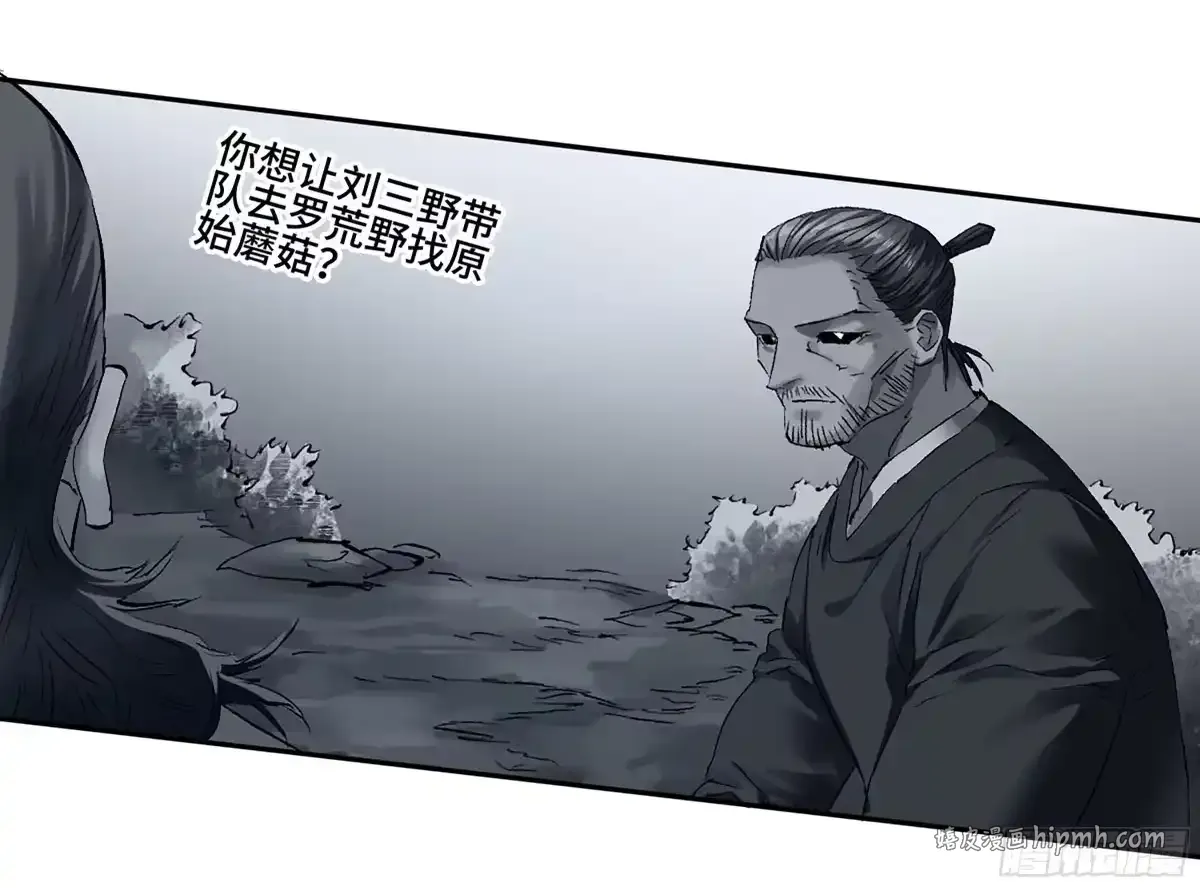 卷四 01 众生之难，灭世之劫 第31页