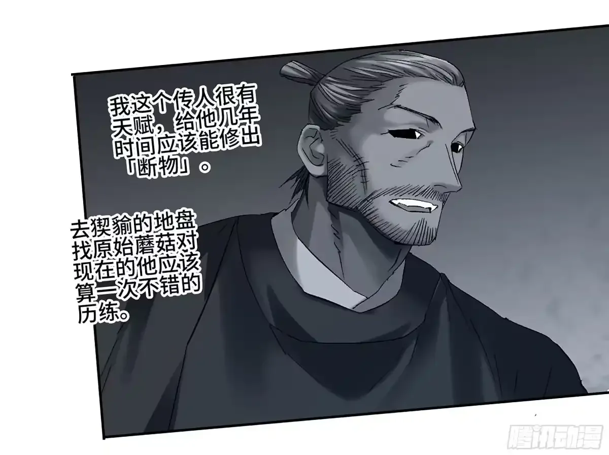 卷四 01 众生之难，灭世之劫 第32页