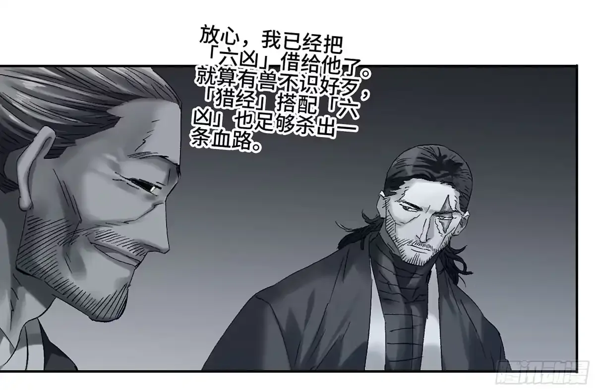 卷四 01 众生之难，灭世之劫 第33页