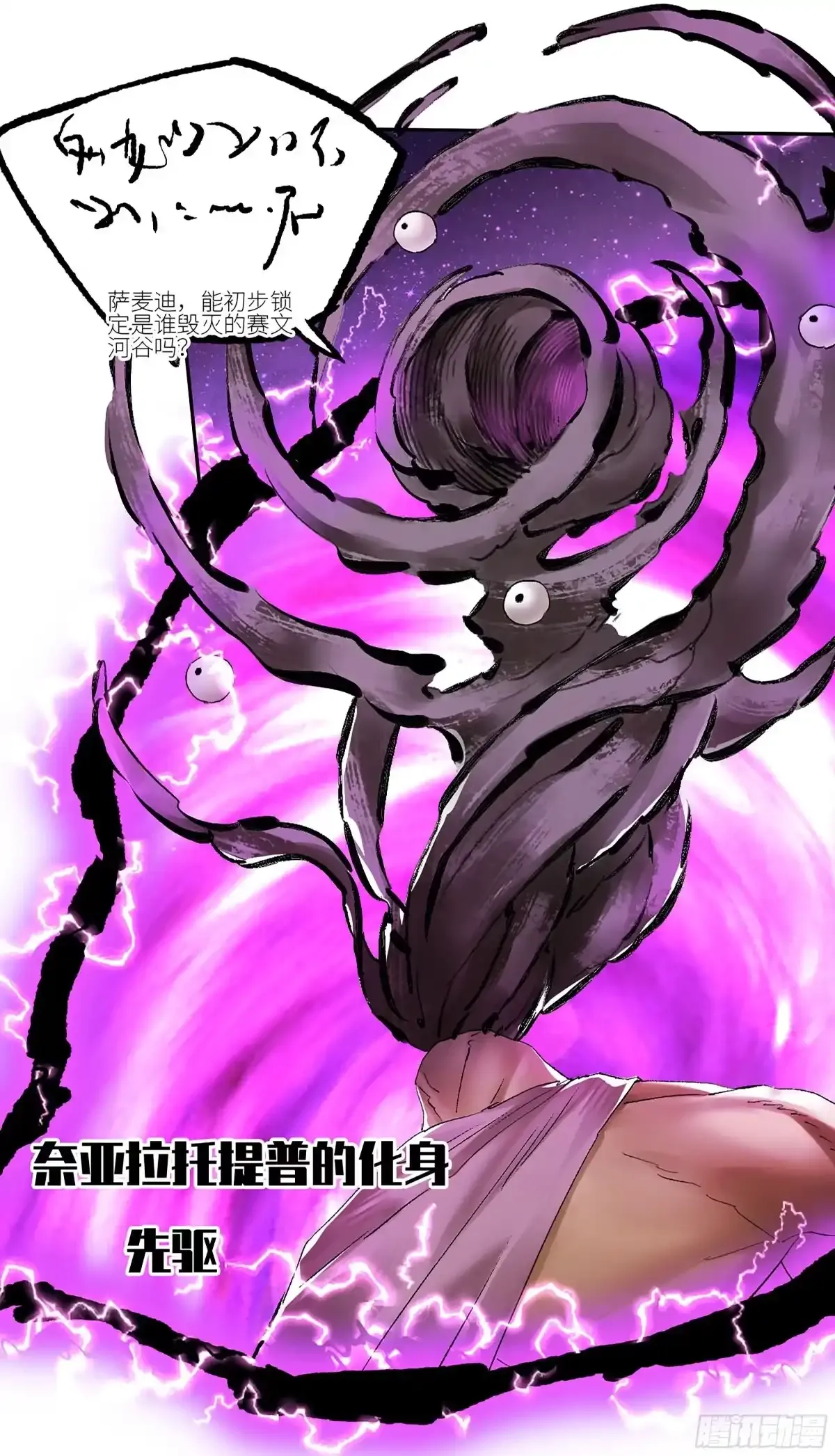 卷四 02 奈亚们 第8页