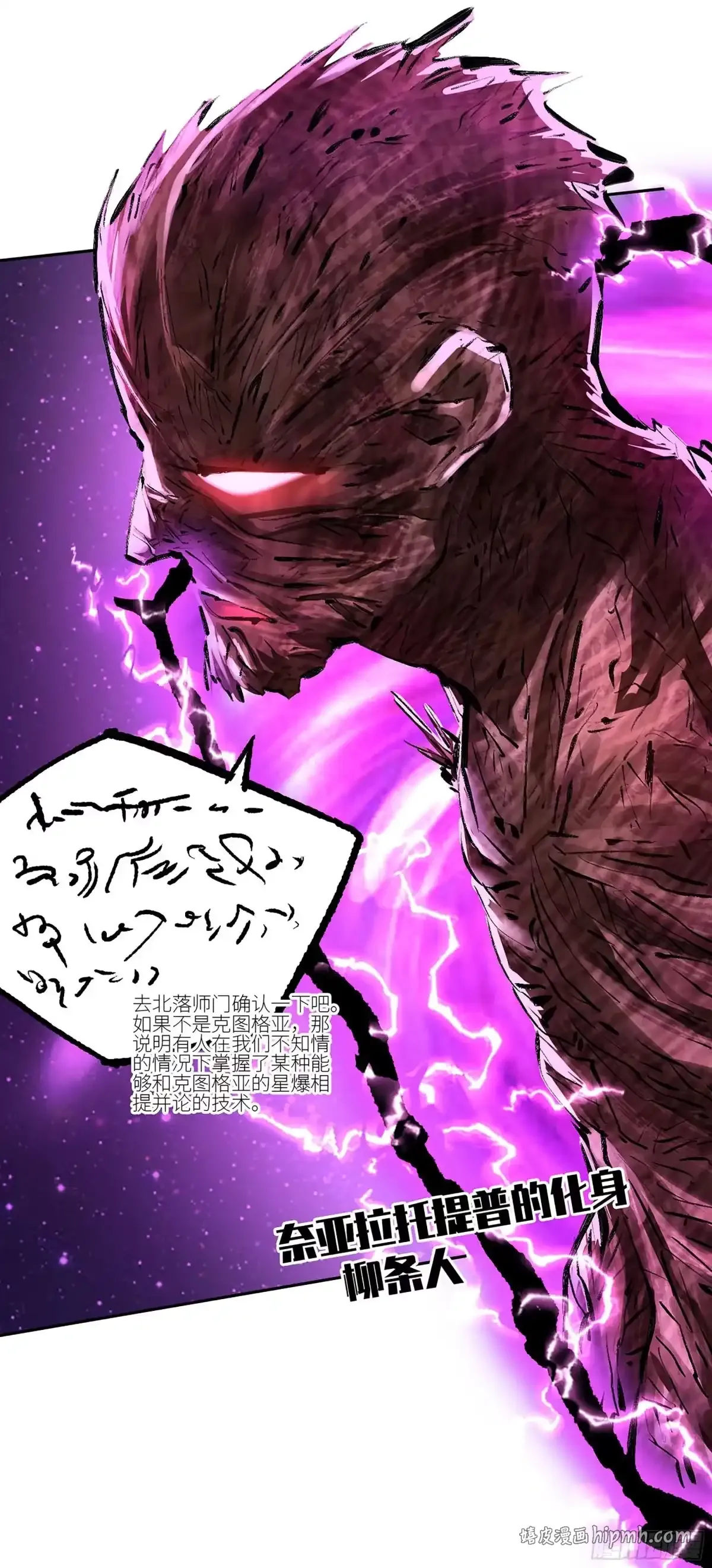 卷四 02 奈亚们 第11页