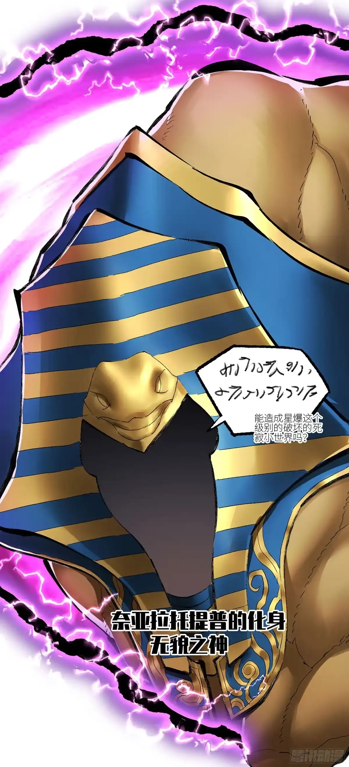 卷四 02 奈亚们 第17页