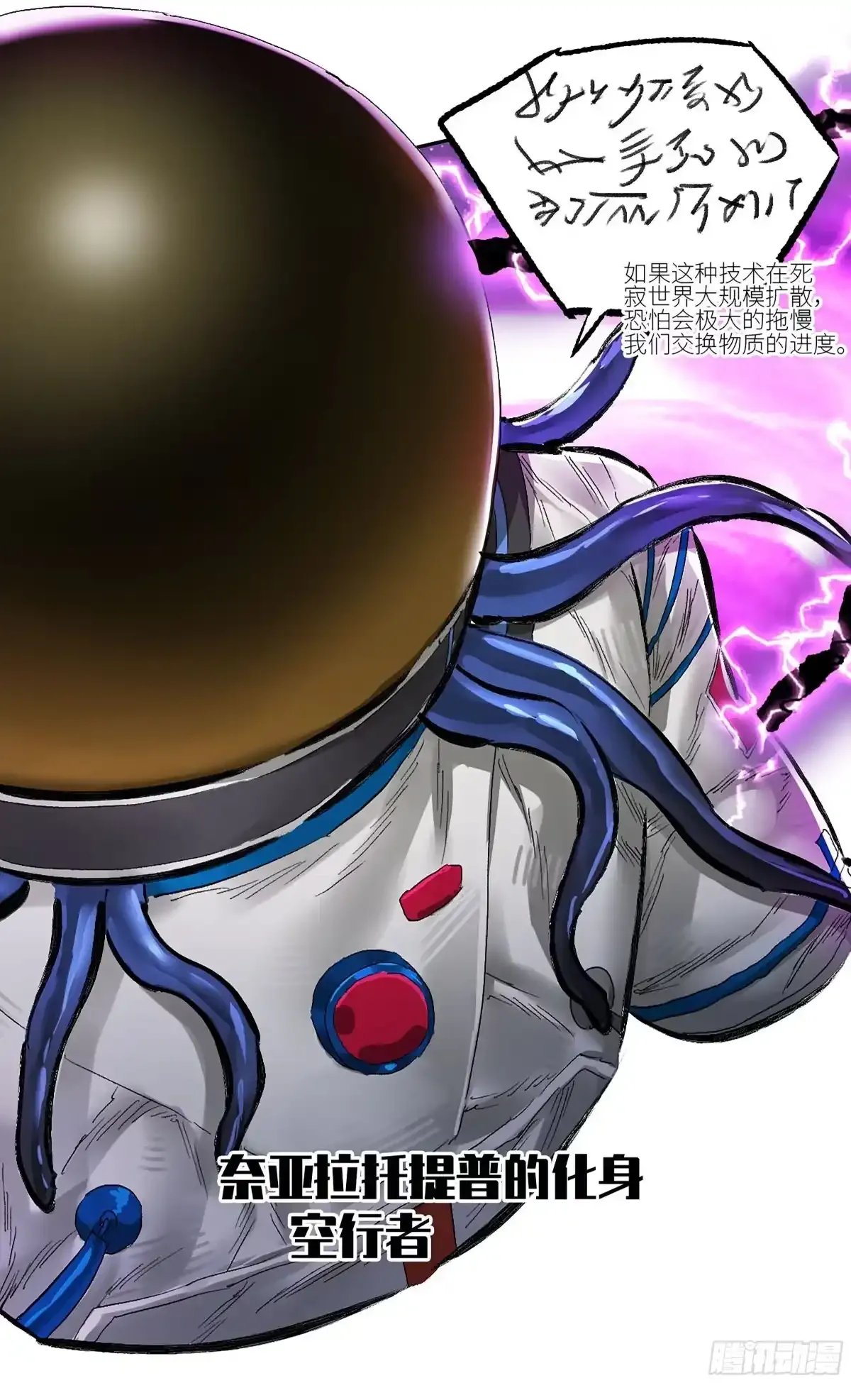 卷四 02 奈亚们 第18页