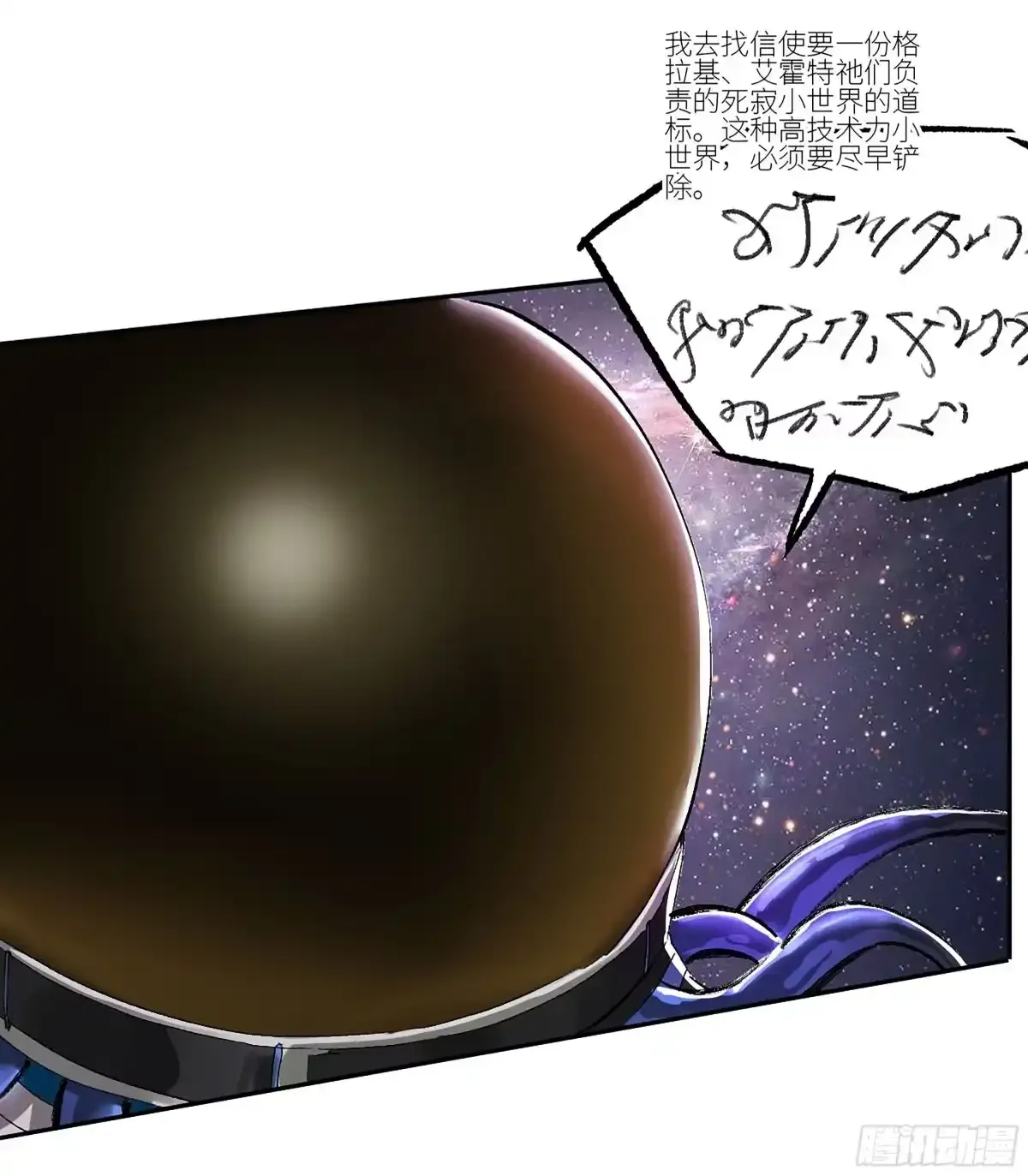 卷四 02 奈亚们 第19页