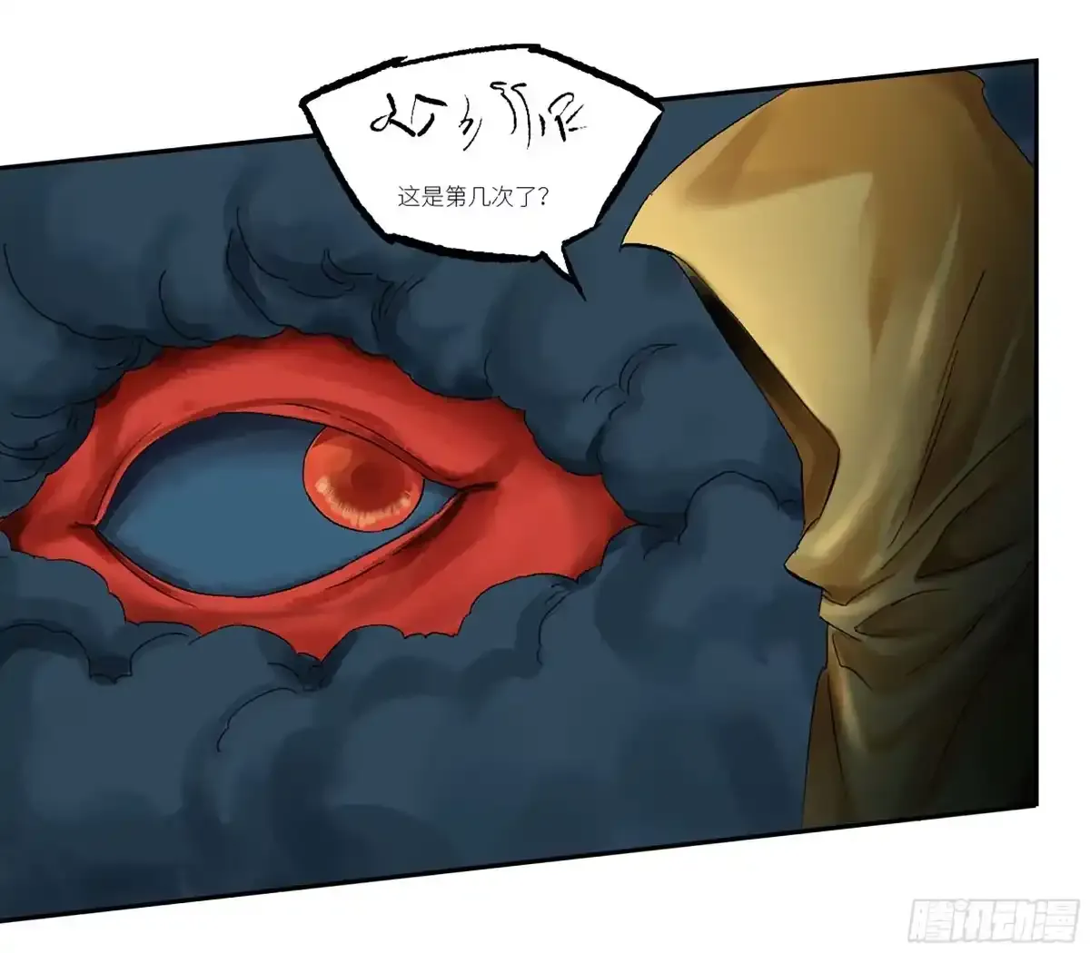 卷四 02 奈亚们 第39页