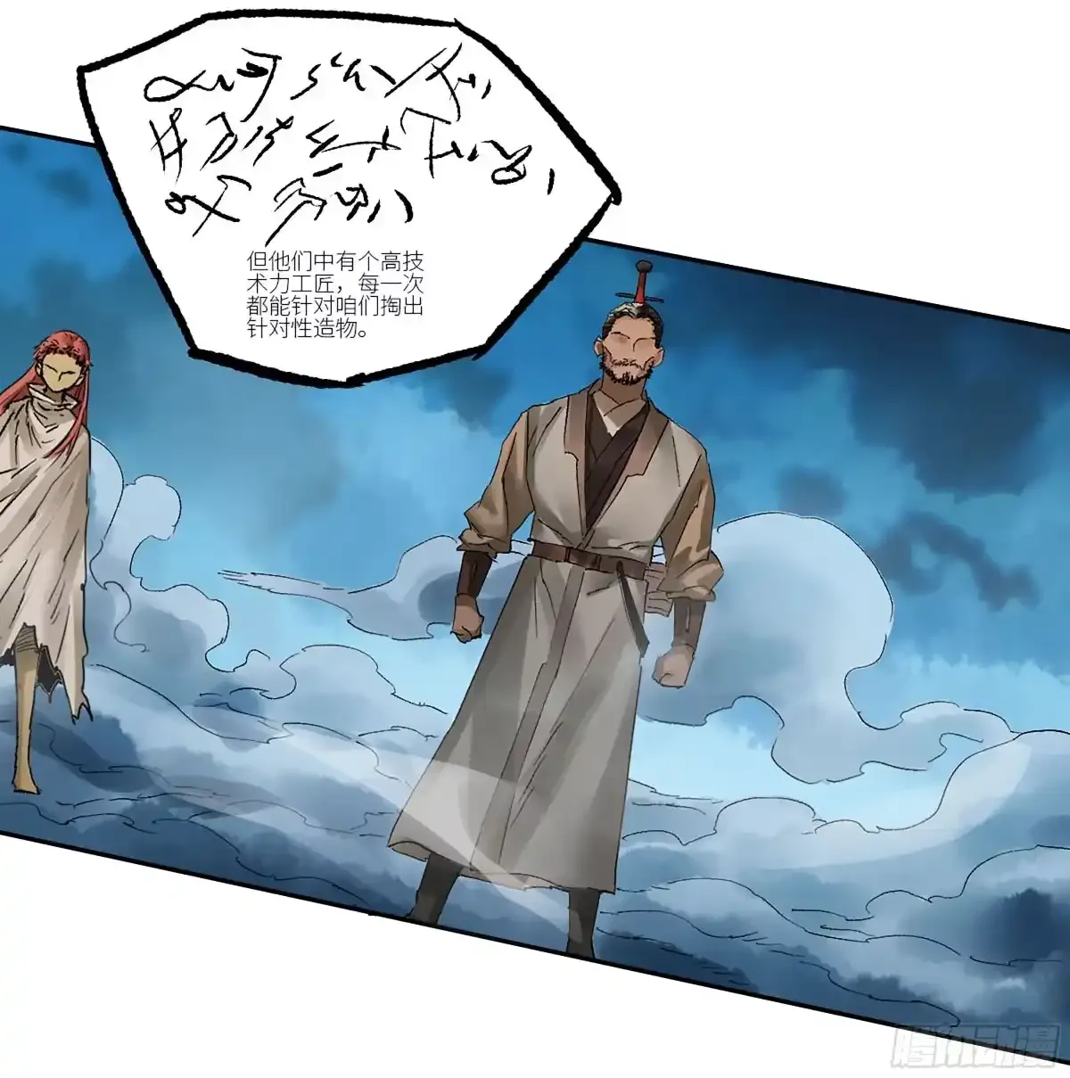 卷四 02 奈亚们 第43页