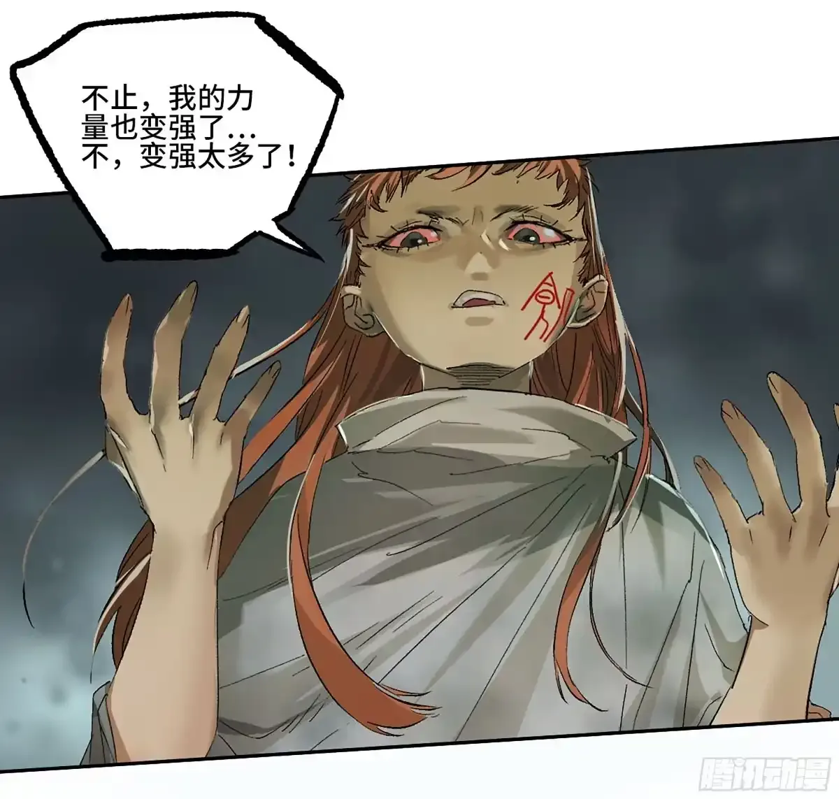 卷四 02 奈亚们 第47页