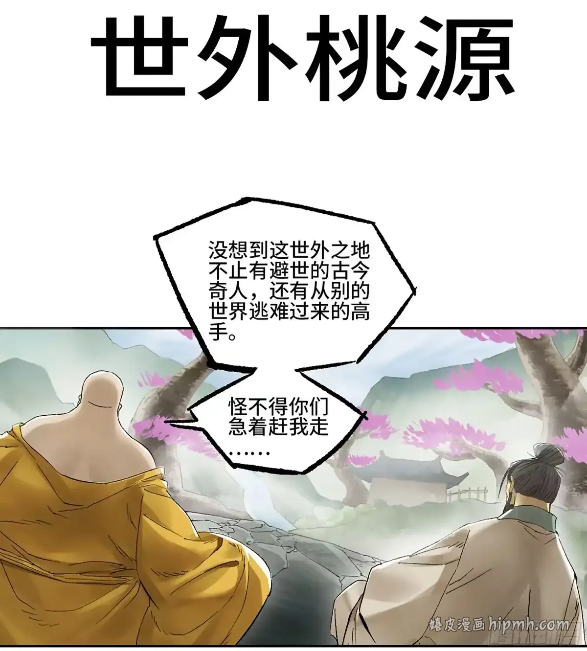 卷四 03 世外桃源 第1页