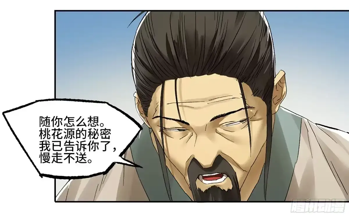 卷四 03 世外桃源 第3页