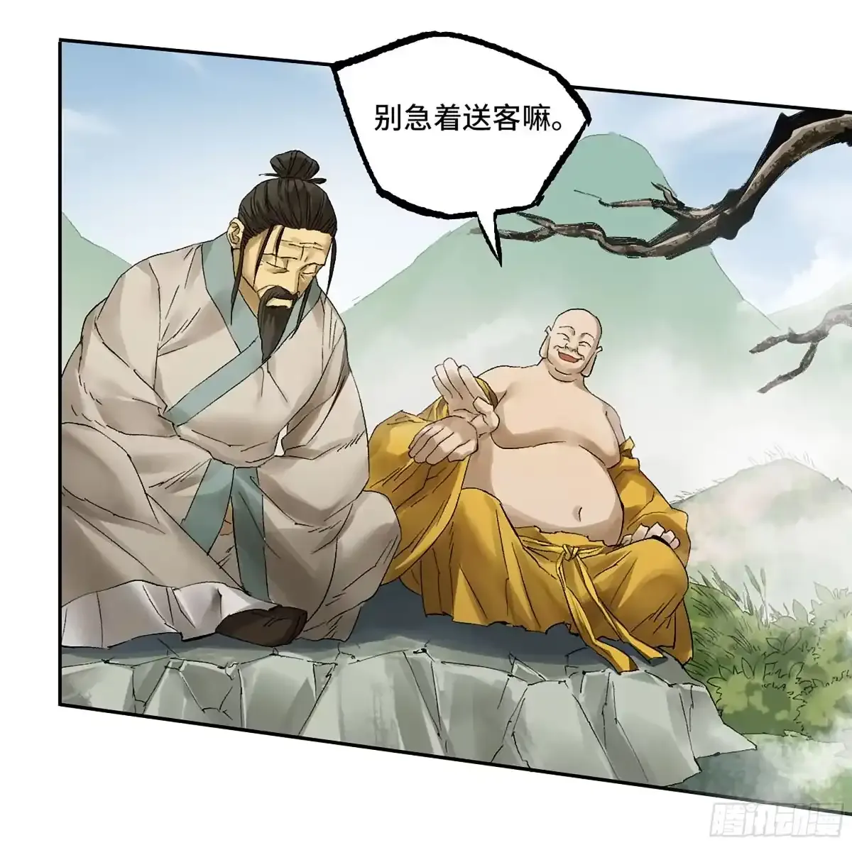 卷四 03 世外桃源 第4页