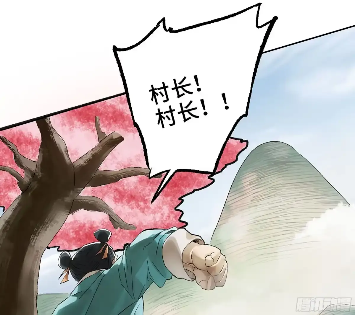 卷四 03 世外桃源 第7页