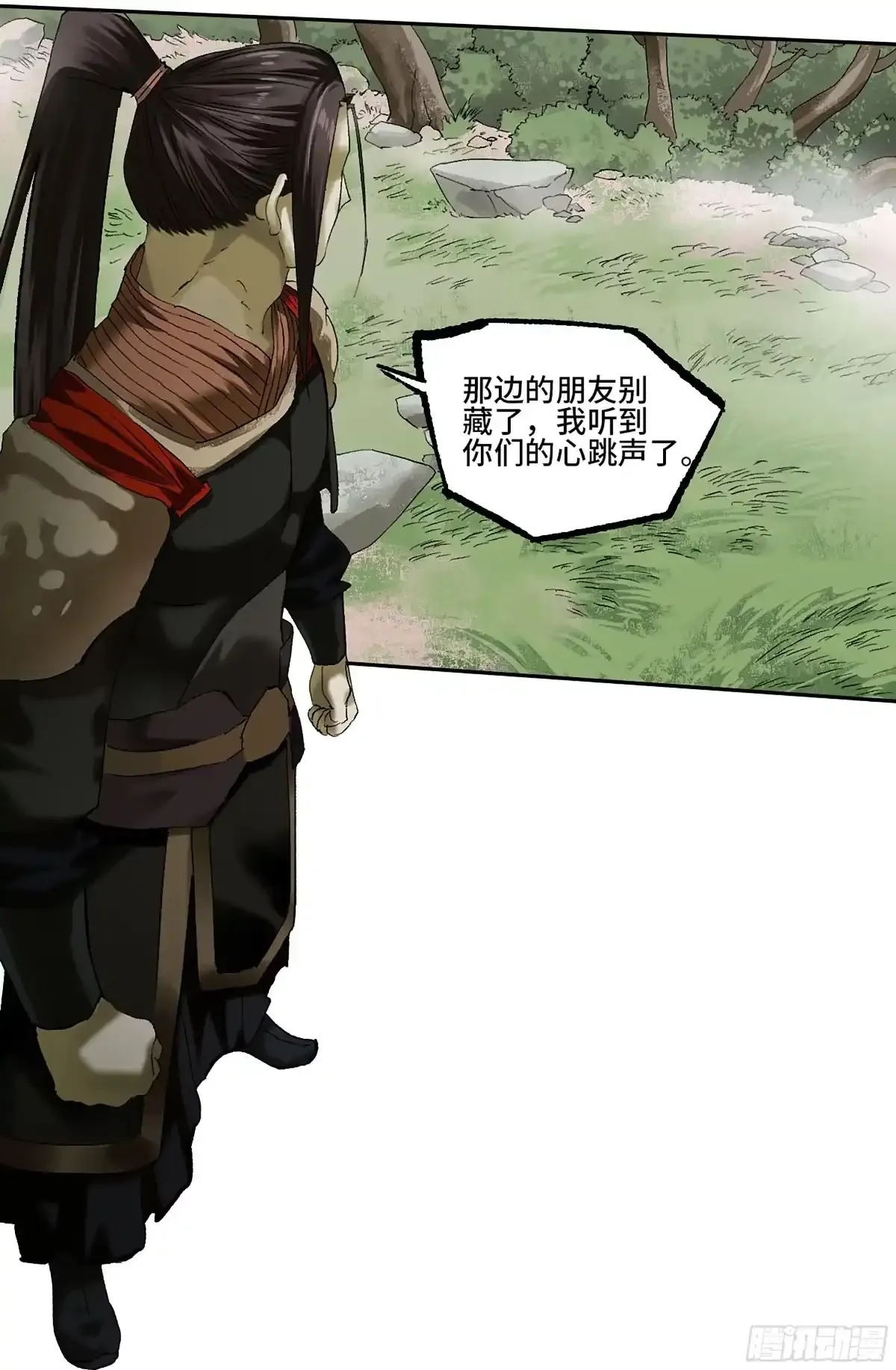 卷四 03 世外桃源 第18页